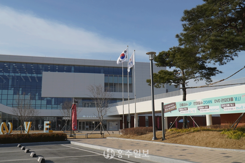 충남도서관 전경.