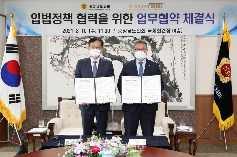 충남도의회 김명선 의장(사진 오른쪽)과 한국법제연구원 김계홍 원장이 업무협약을 체결했다.