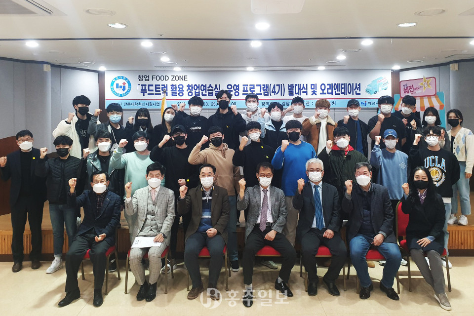 지난 26일 실시한 혜전대학교 외식창업조리과 푸드트럭 활용 창업연습실 운영 프로그램 4기 발대식.