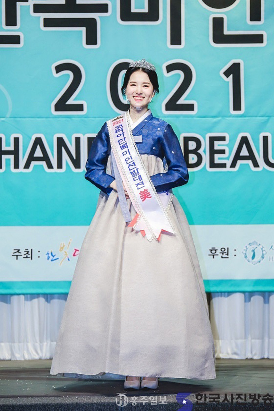 ‘제7회 코리아한복미인선발대전 2021’에 참가해 영예의 미(美)를 수상한 청운대학교 항공서비스경영학과 김민지 학생. 사진제공=한국사진방송