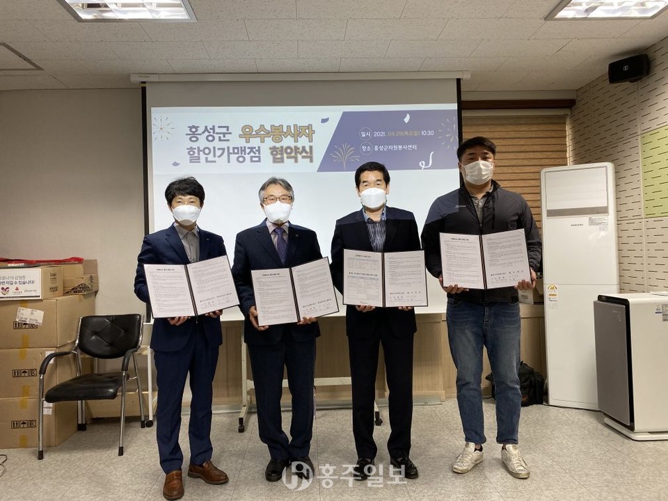 29일 개최된 홍성군 우수봉사자 할인가맹점 협약식.