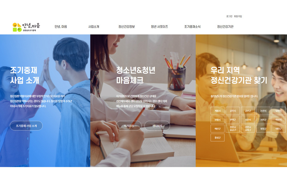 통합 홈페이지 ‘안녕, 마음’ 메인 화면.