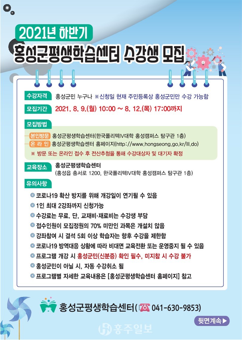 하반기 평생교육 프로그램 수강생 모집 안내 포스터.