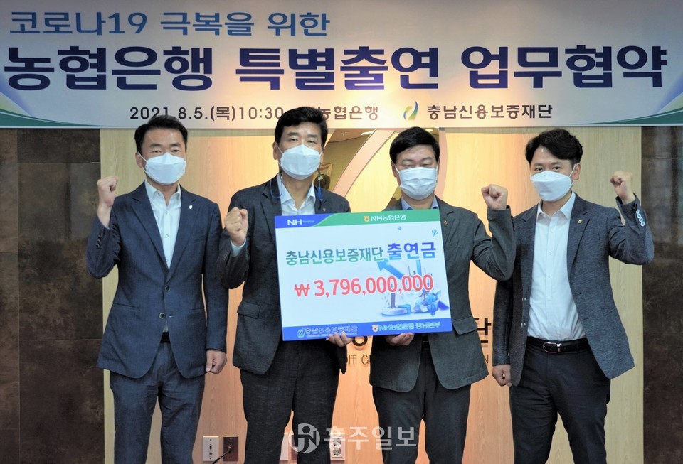 여운철 NH농협은행 충남영업본부장(왼쪽에서 세번째)은 코로나19 장기화로 어려움을 겪고 있는 충남지역 소기업과 소상공인 지원을 위해 유성준 충남신용보증재단 이사장(왼쪽 두번째)과 업무협약을 체결하고 약 38억 원을 출연했다.