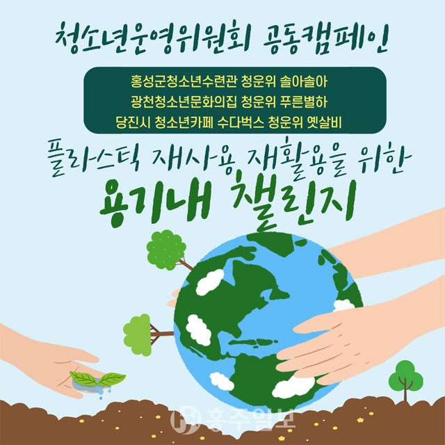 플라스틱 재사용·재활용 캠페인 ‘용기내첼린지 ’ 포스터.