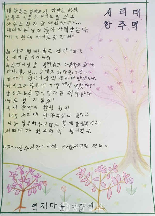 이갑예 씨(76)의 작품 ‘서리태 한 주먹’.