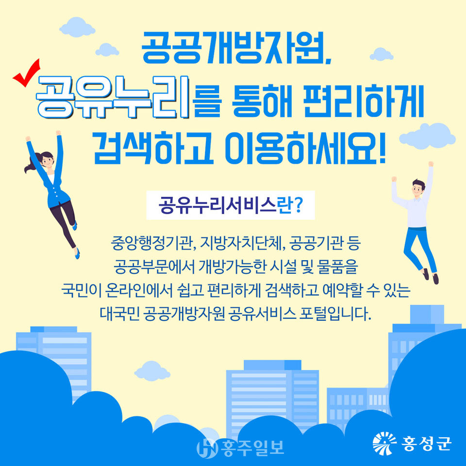 공유누리 서비스 안내 포스터.