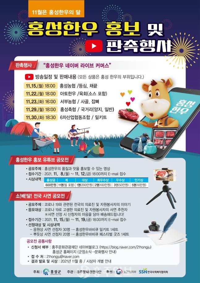 홍성한우 홍보·판촉행사 안내 포스터.