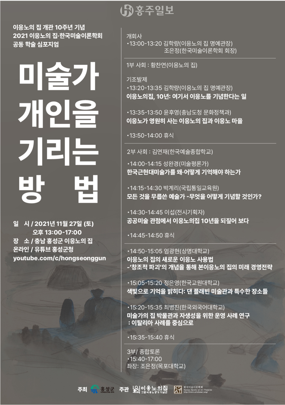 개관 10주년 학술심포지엄 행사 안내포스터.