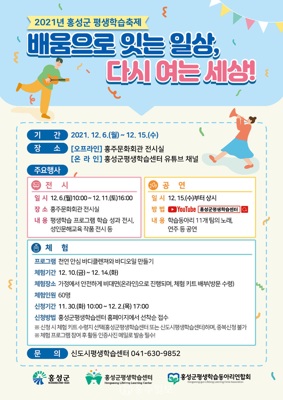 2021년 평생학습축제 안내 포스터.