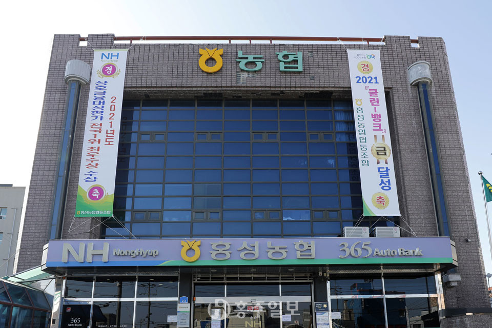 홍성농협 본점 전경.