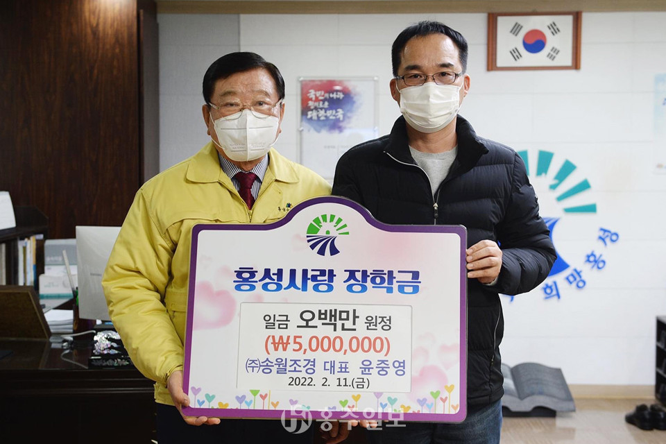 왼쪽부터 김석환 홍성군수와 장학금을 기탁한 ㈜송월조경 윤중영 대표.