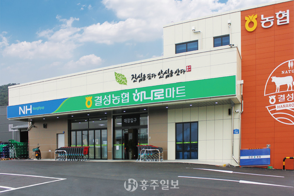 지난 23일 개점식을 갖고 정식으로 오픈한 결성농협 하나로마트 전경.