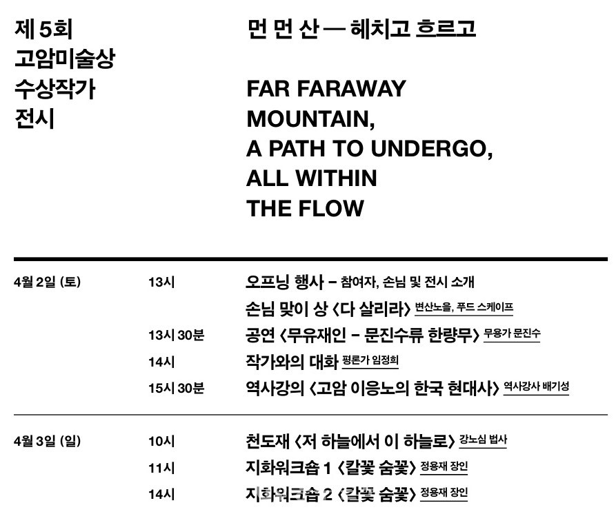 이진경 작가 전시회 연계행사 일정표.