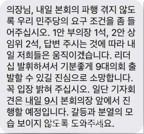 국민의힘 소속 의원들이 공개한 문자메시지.