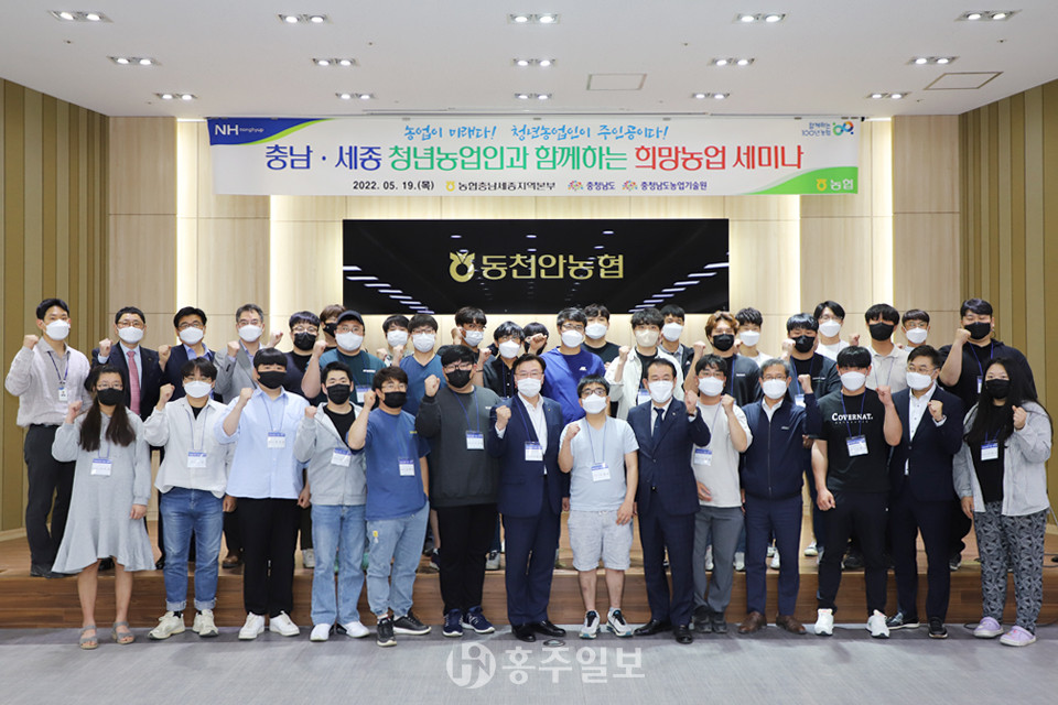 충남세종지역 청년농업인들과 함께하는 희망농업 세미나가 19일 동천안농협에서 개최됐다.