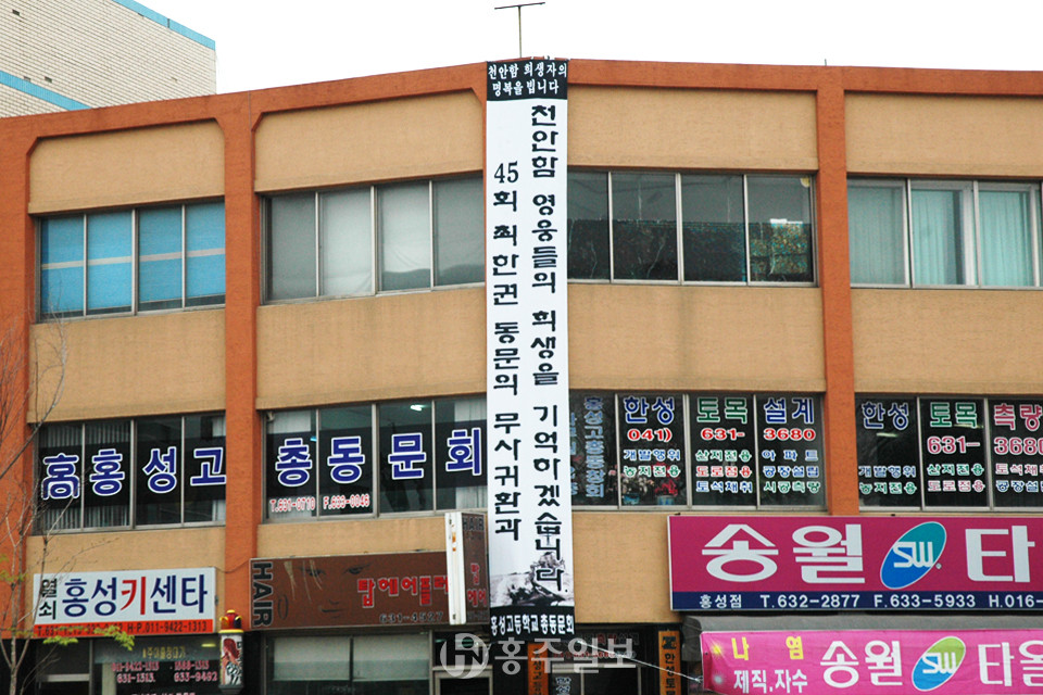 홍성고총동문회는 최한권 상사의 무사귀환을 기원하는 현수막을 게시해 보는 이들의 가슴을 뭉클하게 하고 있다.