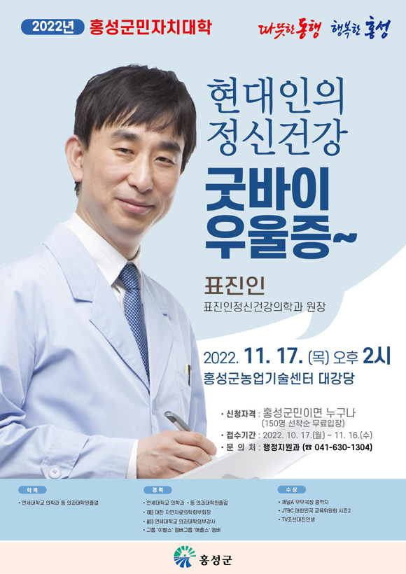 2022년 홍성군민자치대학 개강 안내 포스터.