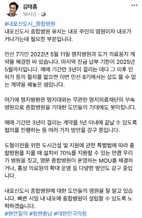 김태흠 충남지사의 SNS에 올라온 게시물.