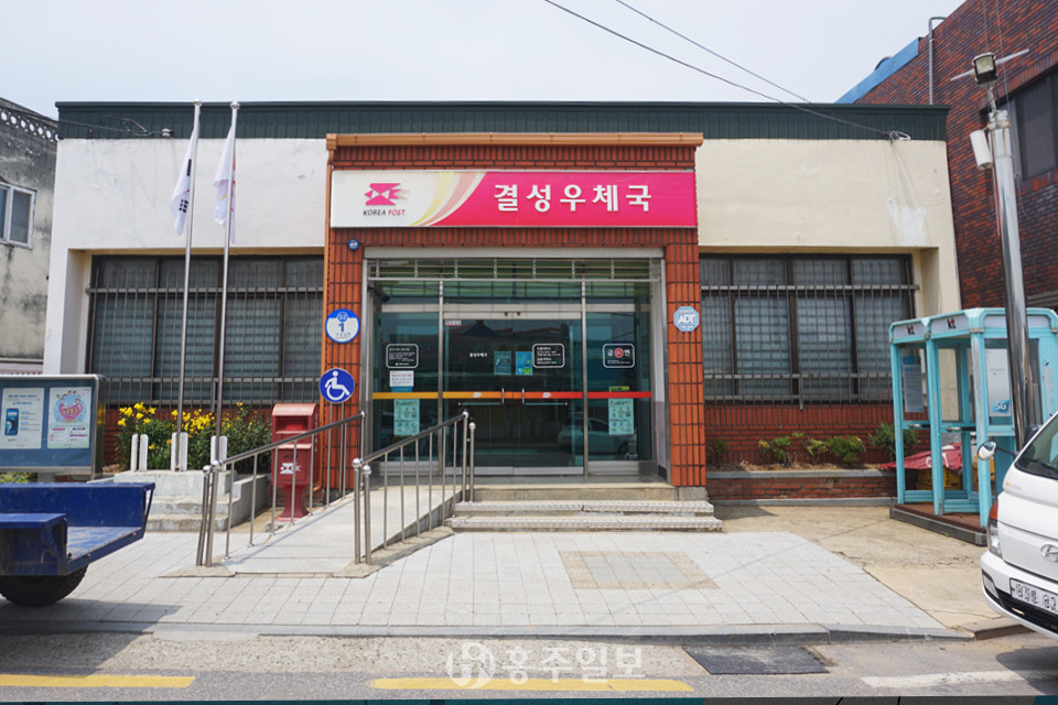 결성우체국 전경.
