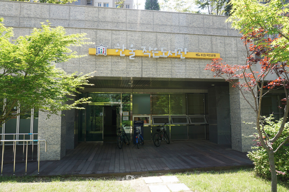 한울작은도서관 전경.