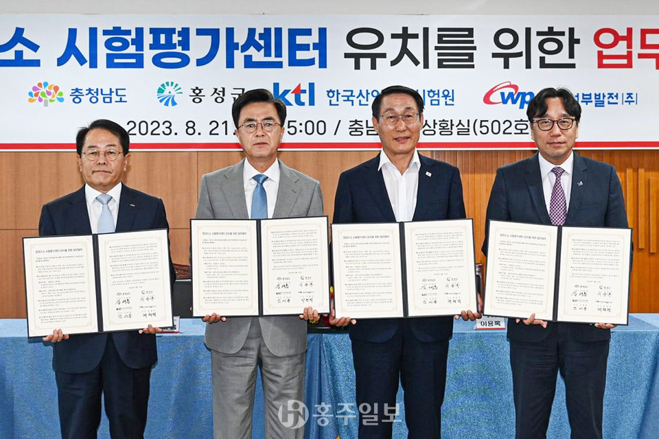 왼쪽부터 박형덕 한국서부발전 사장, 김태흠 충남지사, 이용록 홍성군수, 김세종 한국산업기술시험원장이 ‘청정수소 시험평가센터’유치를 위한 업무협약을 체결했다.