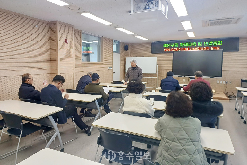 홍성군배연구회가 과제교육과 연말총회를 진행하고 있다.
