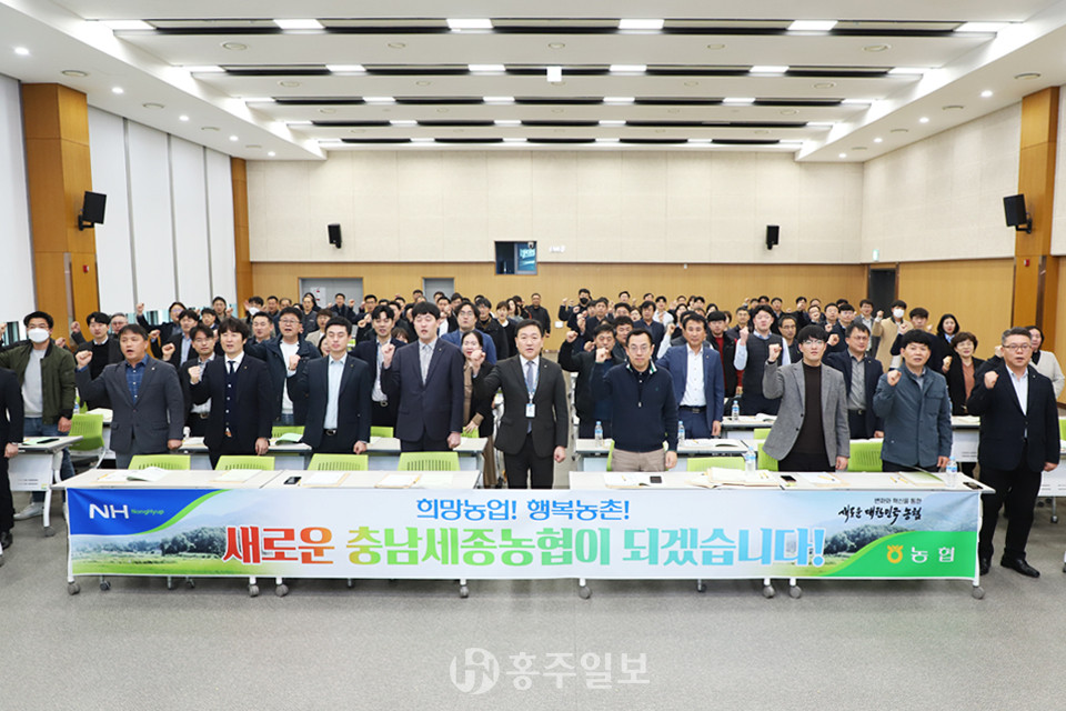 충남세종지역 143개 농축협 임직원 160여 명이 참가한 가운데 변화와 혁신을 통한 새로운 대한민국 농협으로의 도약을 결의했다.