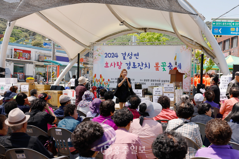 결성면 효사랑 경로잔치 봄꽃축제