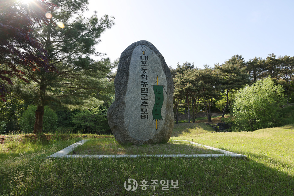 내포동학농민군 추모비.