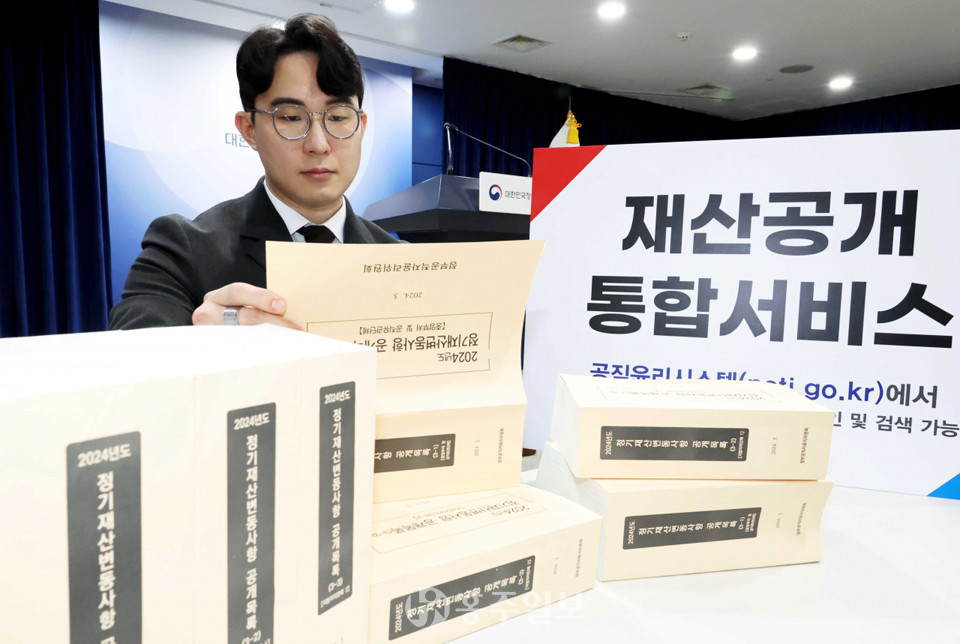 인사혁신처 직원이 ‘2024년 공직자 정기 재산변동 사항 공개목록’을 살펴보고 있다.