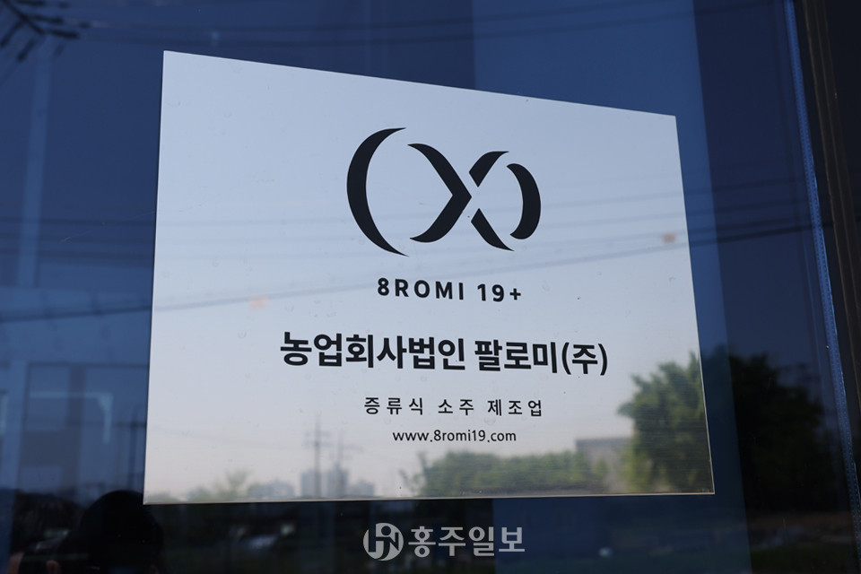 기존 10평 사무실에서 100평 규모 사무실로 확장이전한 농업회사법인 팔로미㈜ 입구에 걸린 현판.