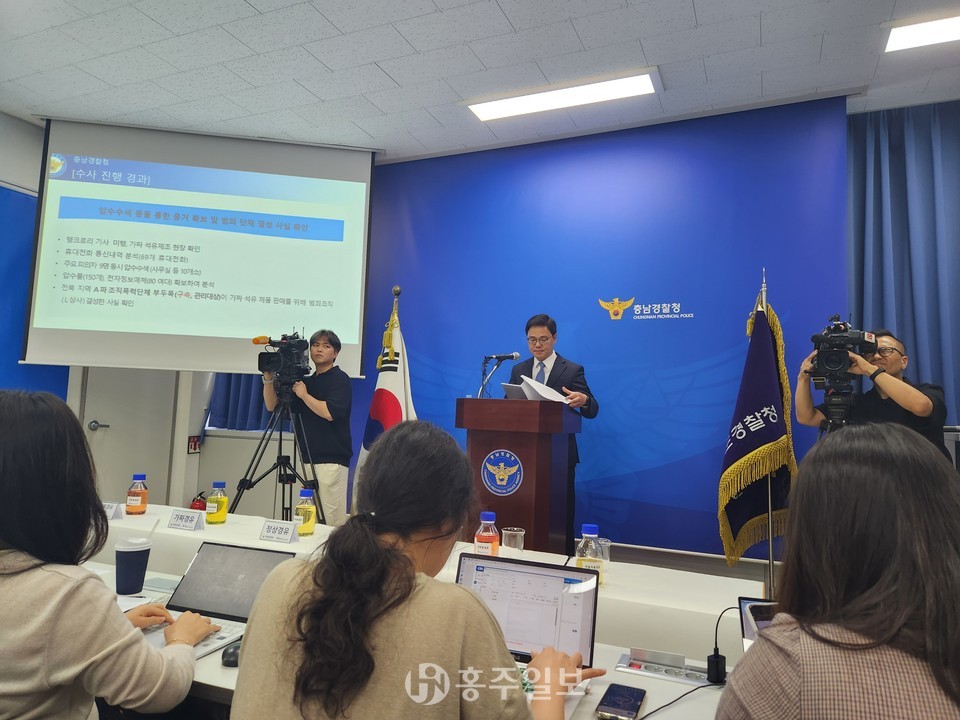 사건의 수사 경위를 발표하는 충청남도경찰청 형사기동대장 김상득 총경