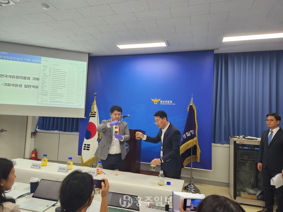 가짜 석유 제조 재연