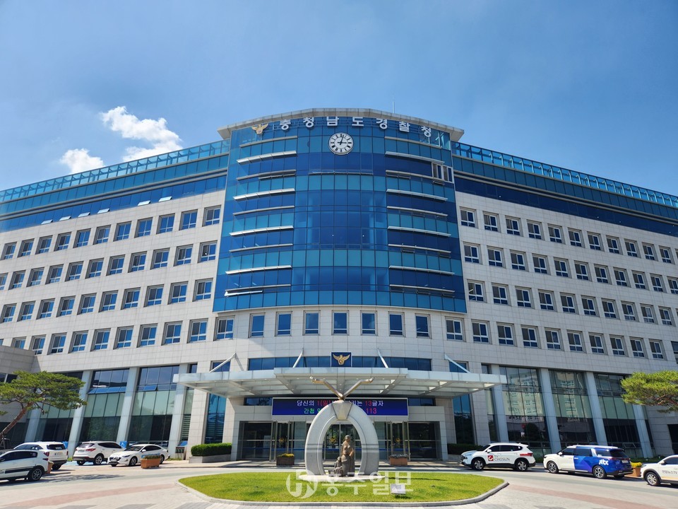 충청남도경찰청 전경