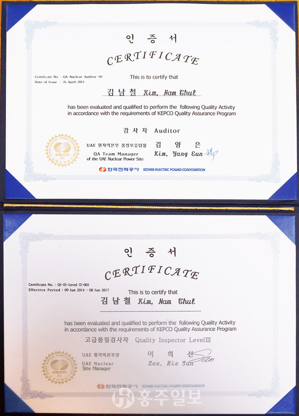 2011년 김남철 씨가 받은 해외원 자력건설사업 품질감사자 인증서.