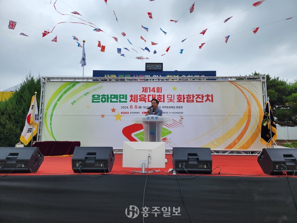 제14회 홍성군 은하면 체육대회 및 화합잔치에 참석하여 축사하는 강승규 국회의원