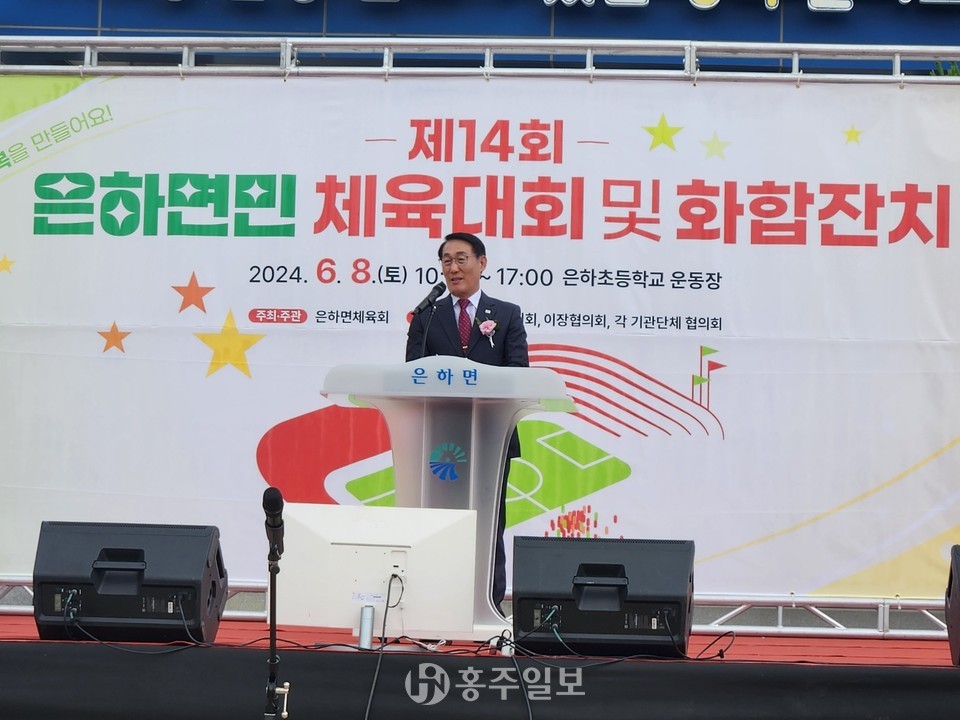 제14회 홍성군 은하면 체육대회 및 화합잔치에 참석하여 축사하는 이영록 홍성군수