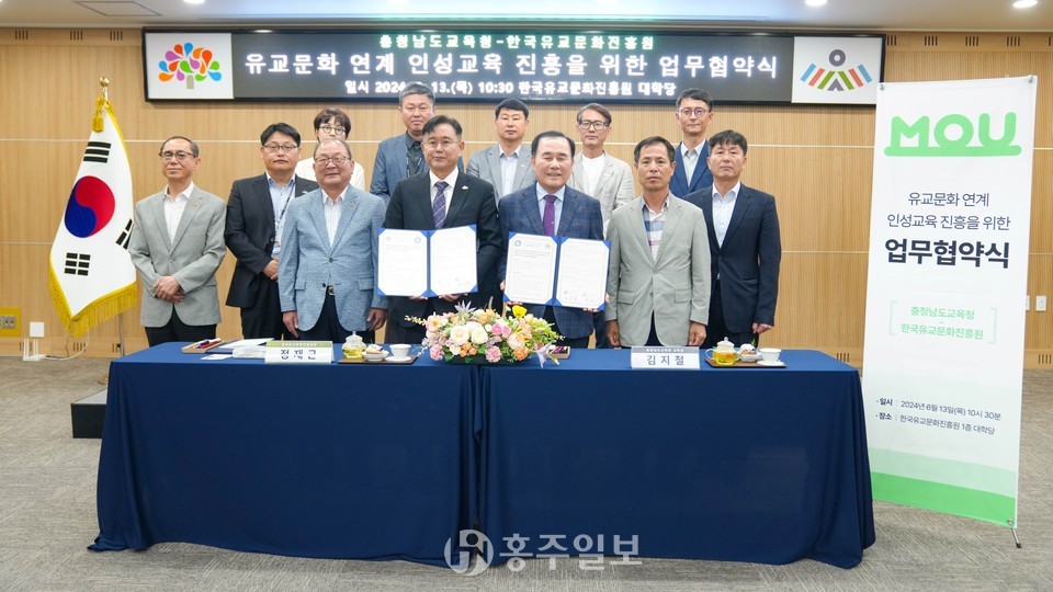 충청남도교육청과 한국유교문화진흥원 업무협약