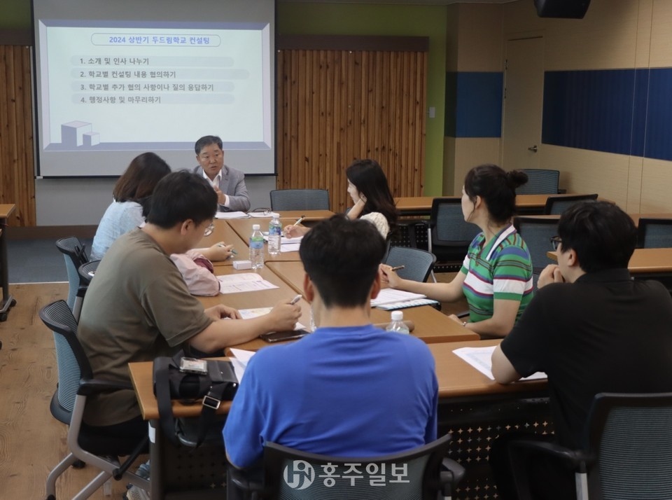 2024 홍성교육지원청 두드림학교 역량사업 컨설팅 개최