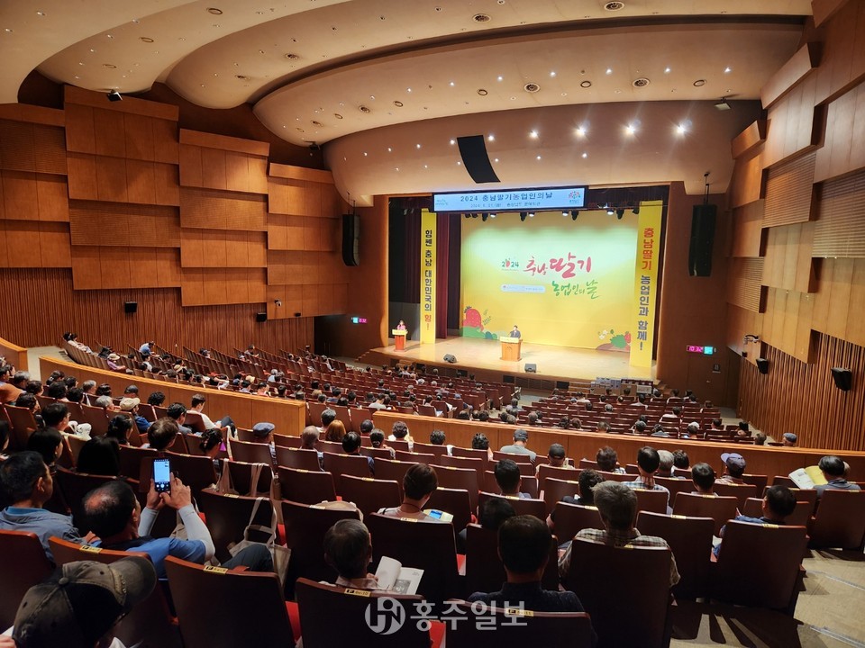 지난 24일 충청남도청 문예회관에서 개최된 충남딸기농업인의 날 행사