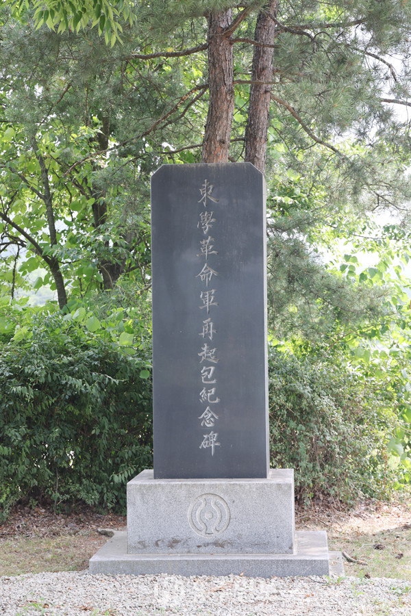 청산 동학농민혁명기념공원 기념비.