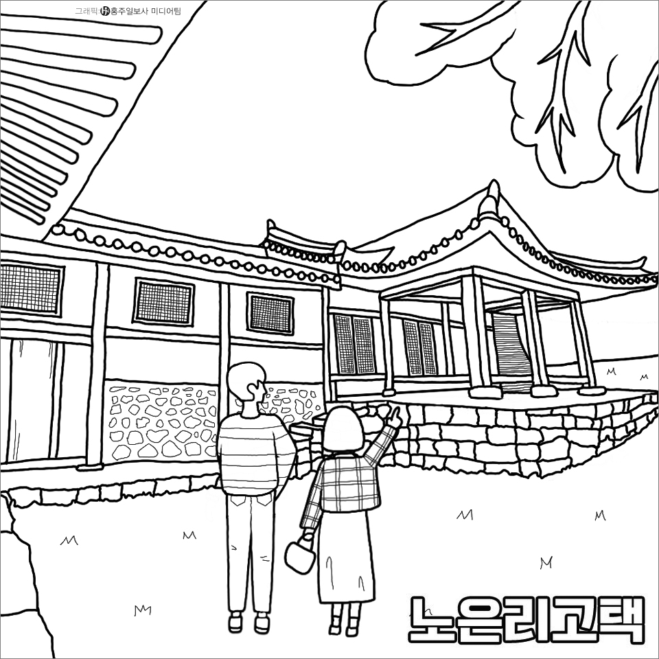 ▲국가민속문화재인 노은리 고택은 홍북읍에 위치한 매죽헌 성삼문의 출생지예요. 고즈넉한 풍경이 아름다워 꽃이 활짝 핀 봄에 방문하면 한옥의 따스함을 느낄 수 있고 눈 오는 겨울 풍경도 매력있답니다. 또 인근에 사육신의 위패를 모신 노은단과 성삼문 유허비 등 유적지를 둘러보면 더 좋겠네요.