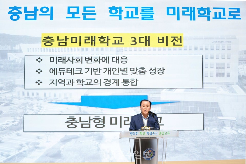 김지철 충청남도교육청 교육감이 취임 10주년을 맞이해 충남교육 미래비전을 발표했다.