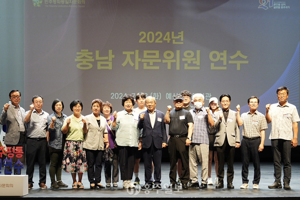 충남 자문위원 연수에 참석한 민주평통 홍성군협의회 박만 회장과 자문위원들.