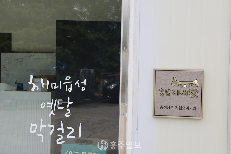 충남도가 발굴·선정하는 가업승계 지원사업 ‘충남이어家’ 인증 간판.