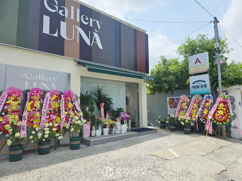 갤러리 루나는 최헌숙 작가의 막내 손주 루나의 이름을 따와 붙인 것이다.