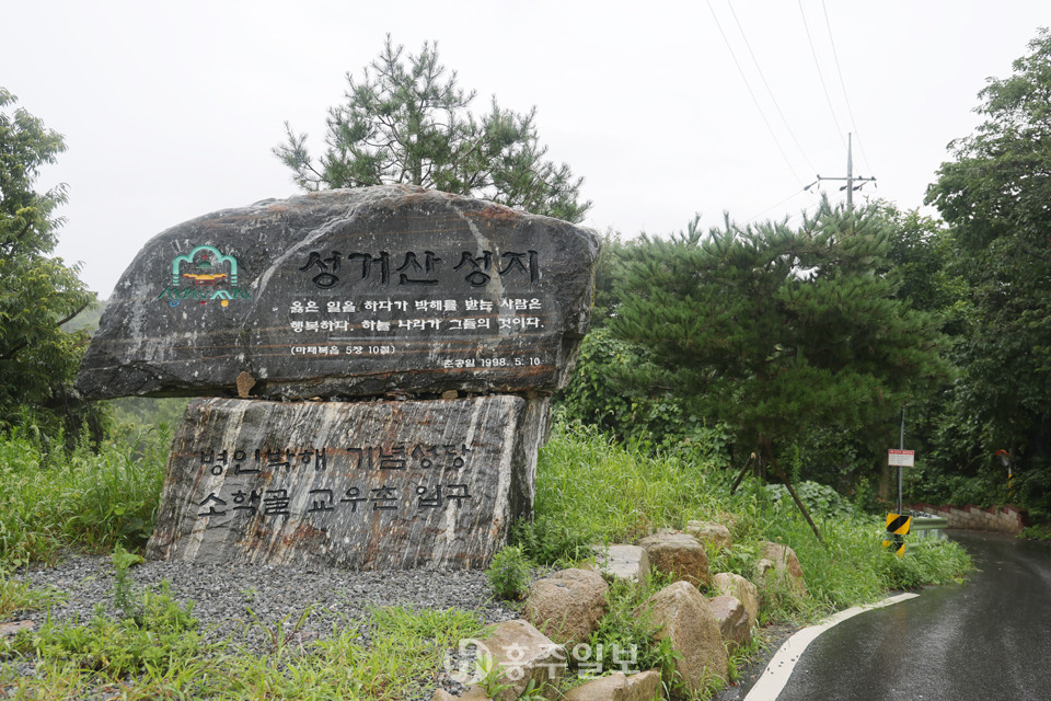 성거산 성지(병인박해기념성당·소학골 교우촌 입구) 안내석.