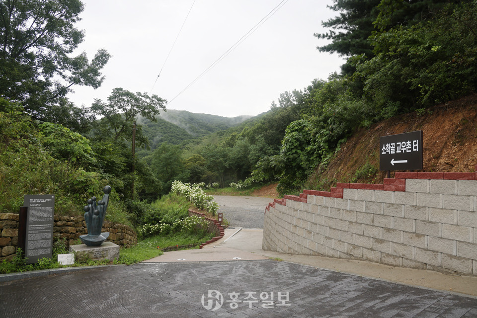 소학골 교우촌 입구.