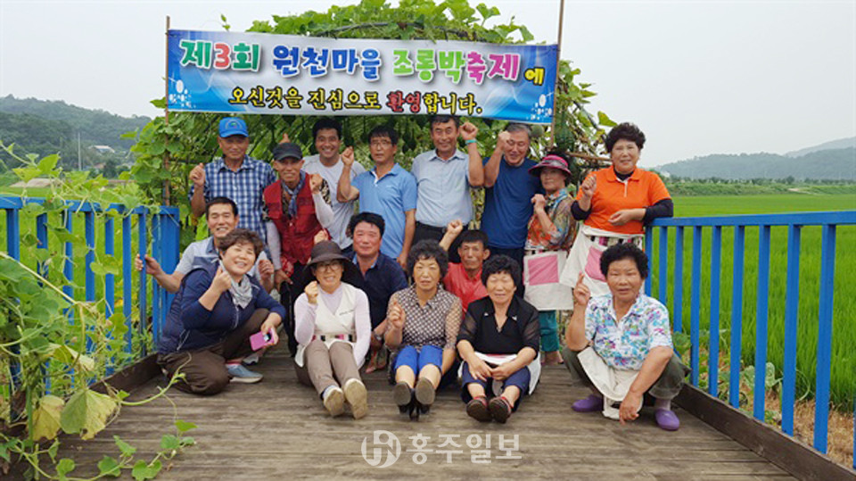 원천마을 주민들이 조롱박 축제가 열린 조롱박 터널에서 기념사진을 촬영했다.